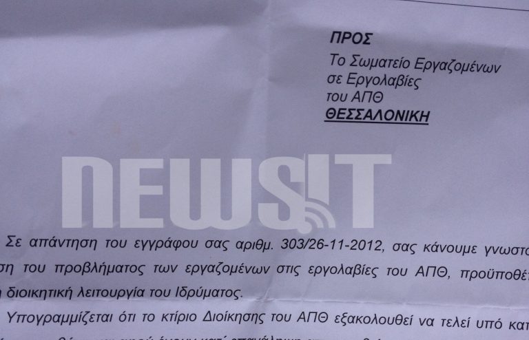 Θεσσαλονίκη:Μυρίζει μπαρούτι το ΑΠΘ-»Αν δεν λήξει η κατάληψη δεν συζητάμε τίποτα»! | Newsit.gr Θεσσαλονίκη:Μυρίζει μπαρούτι το ΑΠΘ-»Αν δεν λήξει η κατάληψη δεν συζητάμε τίποτα»! | Newsit.gr