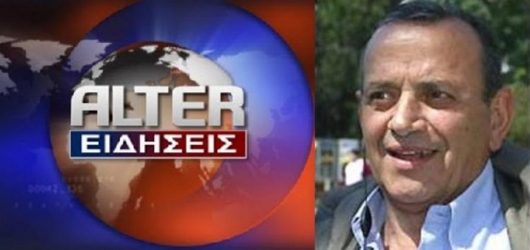 Ανακοίνωση Κουρή για το ΑΛΤΕΡ | Newsit.gr Ανακοίνωση Κουρή για το ΑΛΤΕΡ | Newsit.gr