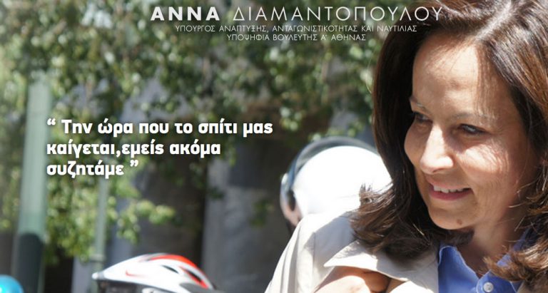 Διαμαντοπούλου:Την ώρα που καίγεται το σπίτι μας εμείς ακόμα συζητάμε | Newsit.gr Διαμαντοπούλου:Την ώρα που καίγεται το σπίτι μας εμείς ακόμα συζητάμε | Newsit.gr