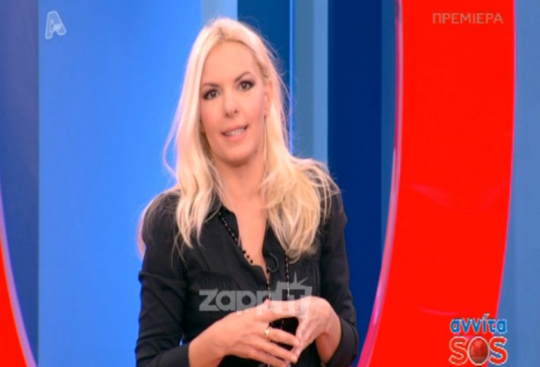 Τι τηλεθέαση έκανε στην πρεμιέρα της η Αννίτα Πάνια; | Newsit.gr Τι τηλεθέαση έκανε στην πρεμιέρα της η Αννίτα Πάνια; | Newsit.gr