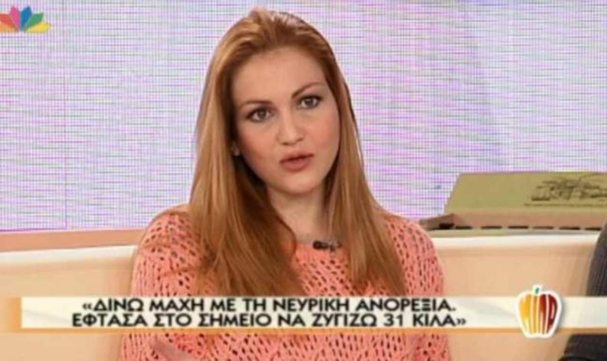 Η εξομολόγηση της Μαρίας στην Τατιάνα: “Δίνω μάχη με τη νευρική ανορεξία, έφθασα να ζυγίζω 31 κιλά” | Newsit.gr Η εξομολόγηση της Μαρίας στην Τατιάνα: “Δίνω μάχη με τη νευρική ανορεξία, έφθασα να ζυγίζω 31 κιλά” | Newsit.gr