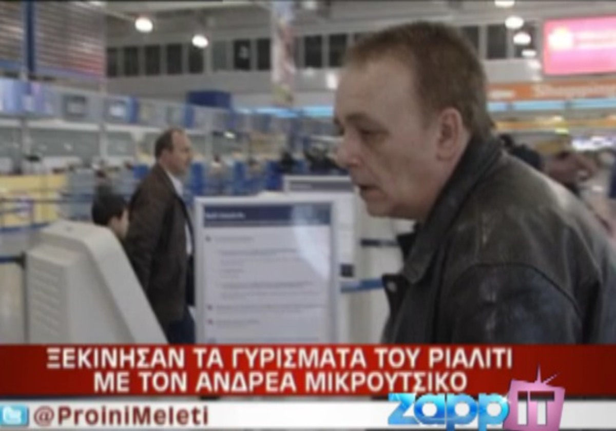 Έτσι είναι σήμερα ο Αντρέας Μικρούτσικος | Newsit.gr Έτσι είναι σήμερα ο Αντρέας Μικρούτσικος | Newsit.gr