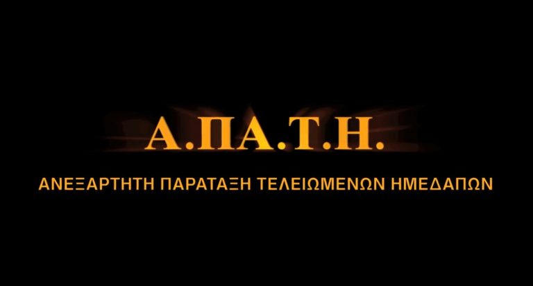 Εύβοια: Ένα νέο κόμμα σκέτη…Α.ΠΑ.Τ.Η. – Δείτε το προεκλογικό σποτάκι! | Newsit.gr Εύβοια: Ένα νέο κόμμα σκέτη…Α.ΠΑ.Τ.Η. – Δείτε το προεκλογικό σποτάκι! | Newsit.gr