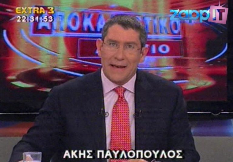 Η πρεμιέρα του Άκη Παυλόπουλου στο «Αποκαλυπτικό Δελτίο» | Newsit.gr Η πρεμιέρα του Άκη Παυλόπουλου στο «Αποκαλυπτικό Δελτίο» | Newsit.gr