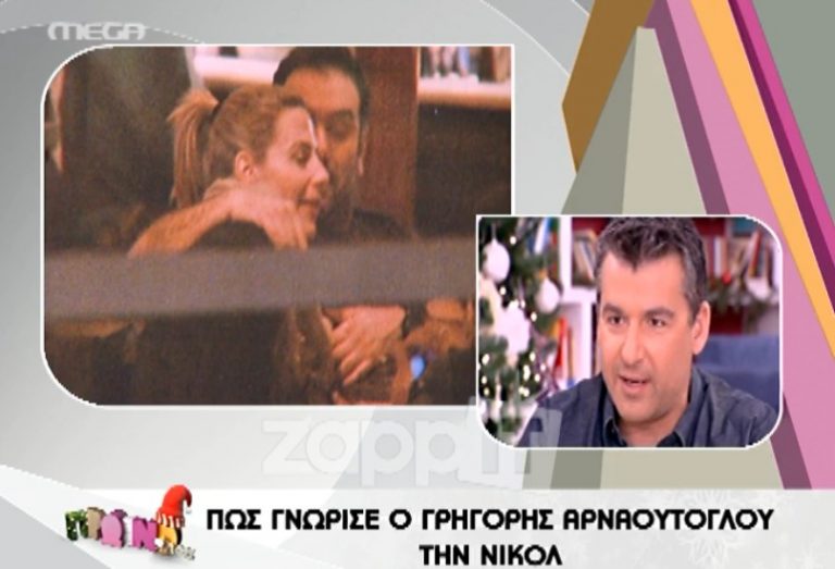 Ο Λιάγκας αποκάλυψε που, πότε και πως γνωρίστηκαν ο Αρναούτογλου με την Κοτοβός! | Newsit.gr Ο Λιάγκας αποκάλυψε που, πότε και πως γνωρίστηκαν ο Αρναούτογλου με την Κοτοβός! | Newsit.gr