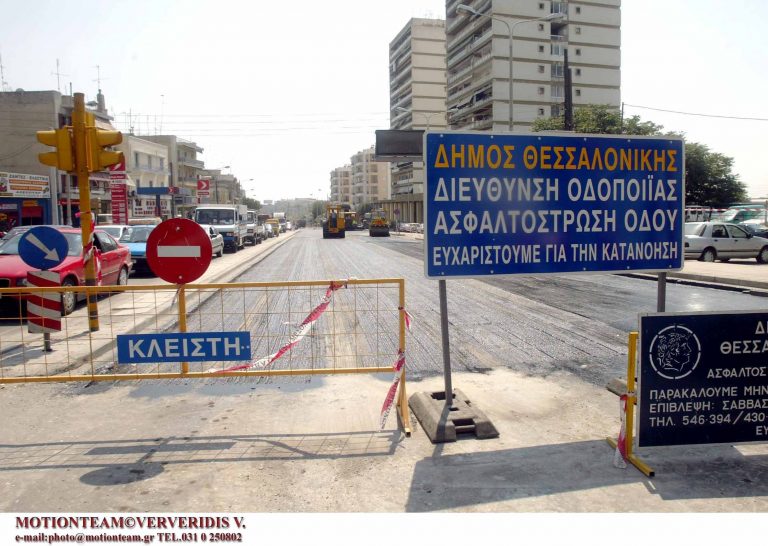Θεσσαλονίκη: Κλειστοί δρόμοι λόγω ασφαλτόστρωσης | Newsit.gr Θεσσαλονίκη: Κλειστοί δρόμοι λόγω ασφαλτόστρωσης | Newsit.gr