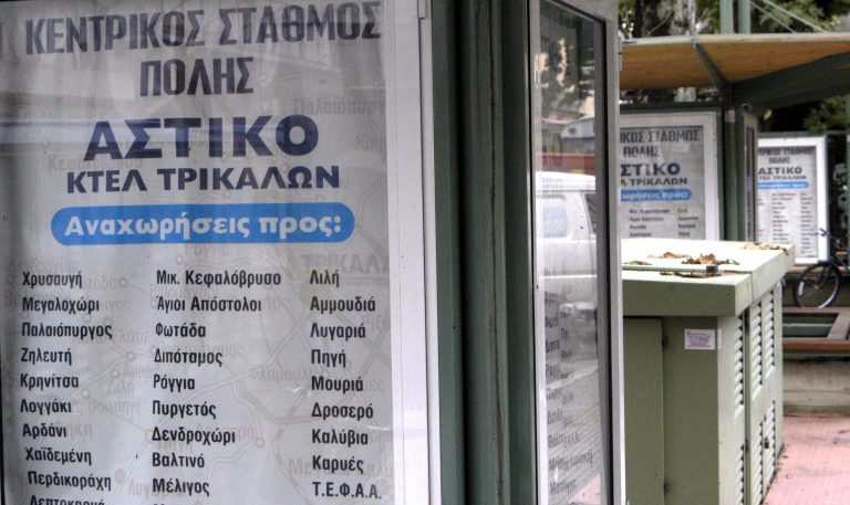 Τρίκαλα: Διαμαρτυρία… άνευ εισιτηρίου! | Newsit.gr Τρίκαλα: Διαμαρτυρία… άνευ εισιτηρίου! | Newsit.gr
