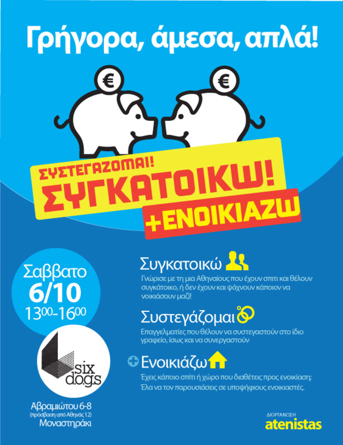«Συγκατοικώ, συστεγάζομαι, ενοικιάζω» η δράση των Atenistas | Newsit.gr «Συγκατοικώ, συστεγάζομαι, ενοικιάζω» η δράση των Atenistas | Newsit.gr
