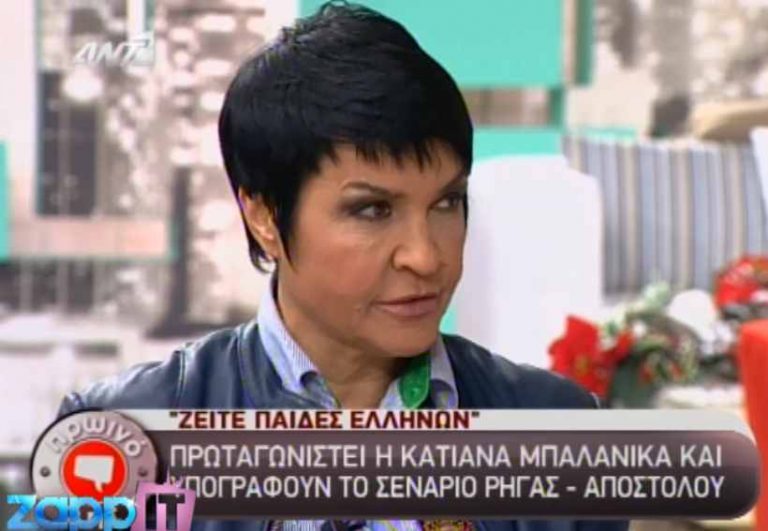 Μπαλανίκα: «Δεν ξέρω γιατί με θέλατε στην εκπομπή» | Newsit.gr Μπαλανίκα: «Δεν ξέρω γιατί με θέλατε στην εκπομπή» | Newsit.gr