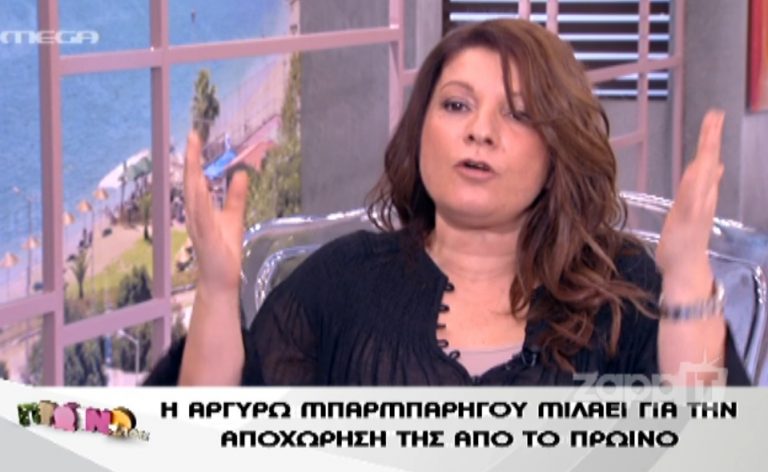 Έξω φρενών η Μπαρμπαρίγου όταν την ρώτησαν για Καραμέρο – Χαριτάτο: «Δεν κάνω καψόνια σε κανέναν»! | Newsit.gr Έξω φρενών η Μπαρμπαρίγου όταν την ρώτησαν για Καραμέρο – Χαριτάτο: «Δεν κάνω καψόνια σε κανέναν»! | Newsit.gr