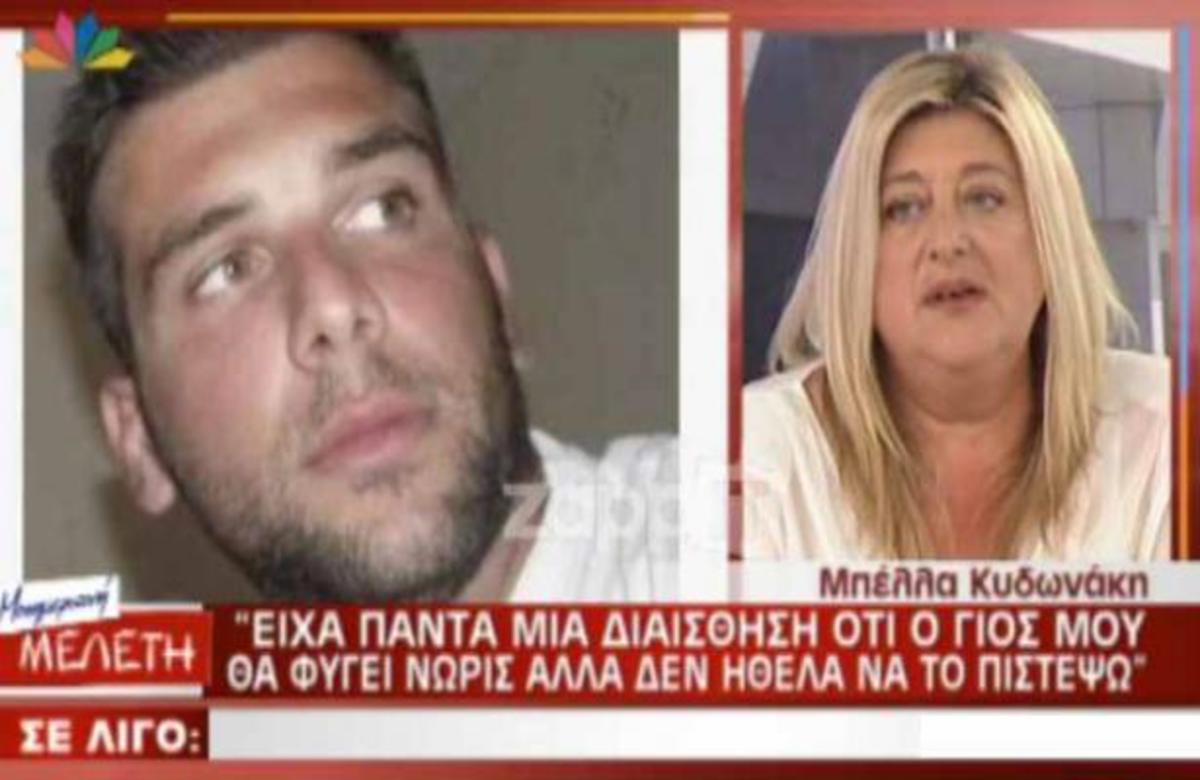 ΓΙΑ ΠΡΩΤΗ ΦΟΡΑ! Η Μπέλλα Κυδωνάκη μίλησε για τον χαμό του γιού της | Newsit.gr ΓΙΑ ΠΡΩΤΗ ΦΟΡΑ! Η Μπέλλα Κυδωνάκη μίλησε για τον χαμό του γιού της | Newsit.gr