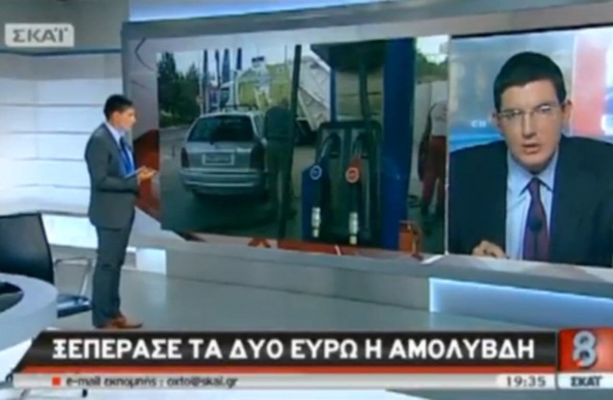 Ξεπέρασε τα 2 ευρώ η αμόλυβδη | Newsit.gr Ξεπέρασε τα 2 ευρώ η αμόλυβδη | Newsit.gr