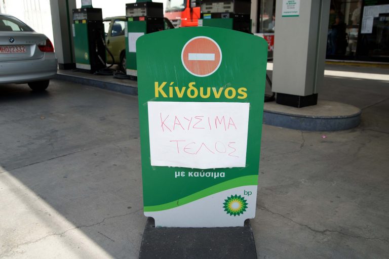 Κλειστά παραμένουν τα βενζινάδικα στη Σάμο | Newsit.gr Κλειστά παραμένουν τα βενζινάδικα στη Σάμο | Newsit.gr
