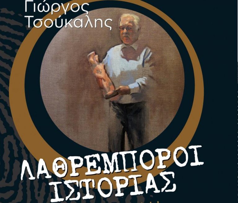 “Λαθρέμποροι ιστορίας” οι υποθέσεις που συγκλόνισαν την Ελλάδα | Newsit.gr “Λαθρέμποροι ιστορίας” οι υποθέσεις που συγκλόνισαν την Ελλάδα | Newsit.gr