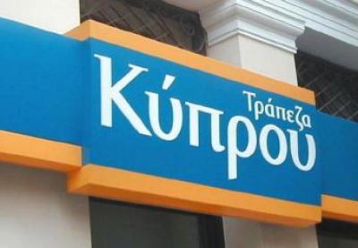 Κερδοφορία για την Τράπεζα Κύπρου | Newsit.gr Κερδοφορία για την Τράπεζα Κύπρου | Newsit.gr