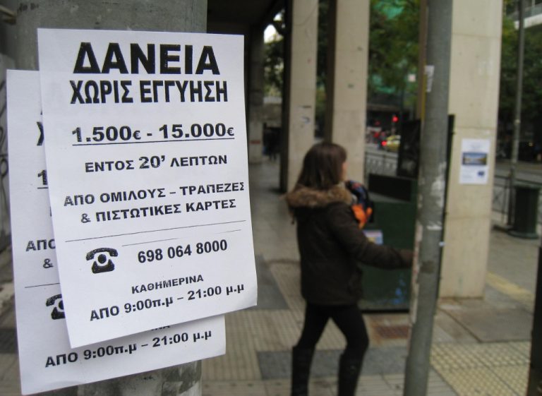 Δεν δανείζονται πια οι έλληνες | Newsit.gr Δεν δανείζονται πια οι έλληνες | Newsit.gr