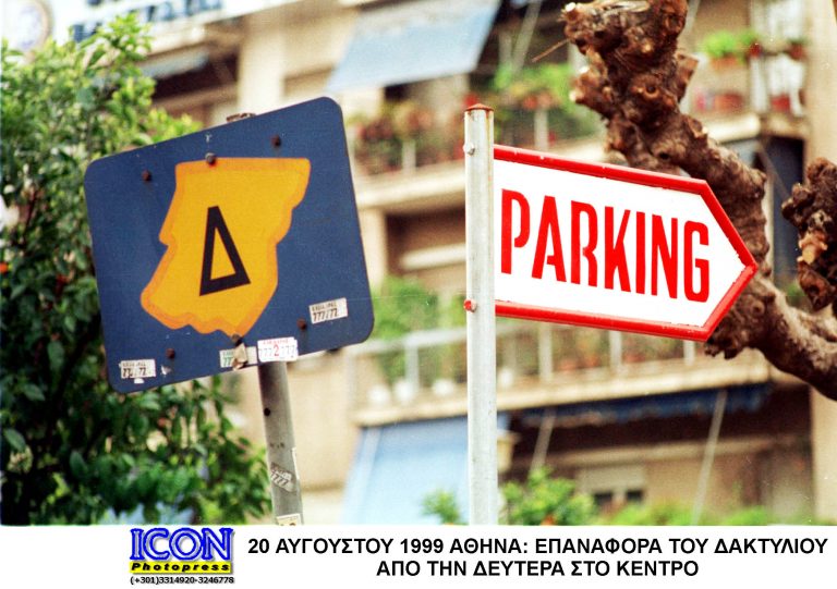 Eπανέρχεται απο σήμερα ο δακτύλιος | Newsit.gr Eπανέρχεται απο σήμερα ο δακτύλιος | Newsit.gr