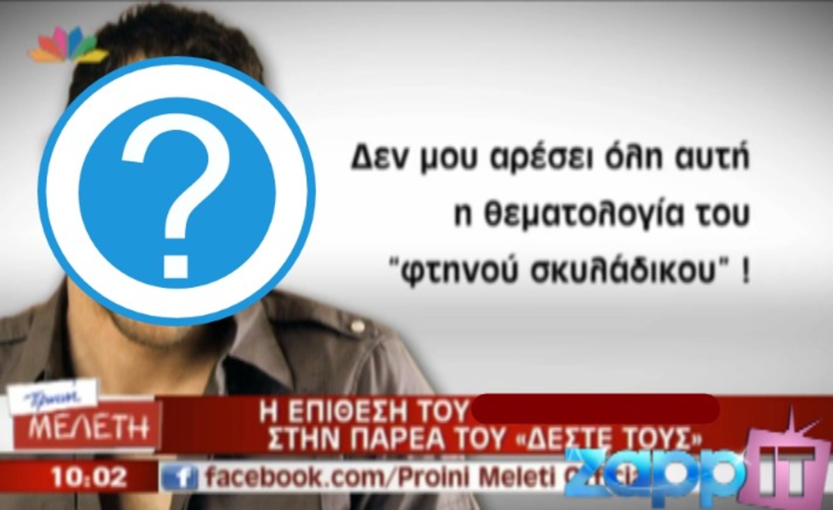 Πασίγνωστος ζεν πρεμιέ αποκάλεσε το «Δέστε τους» …»φτηνό σκυλάδικο»! | Newsit.gr Πασίγνωστος ζεν πρεμιέ αποκάλεσε το «Δέστε τους» …»φτηνό σκυλάδικο»! | Newsit.gr