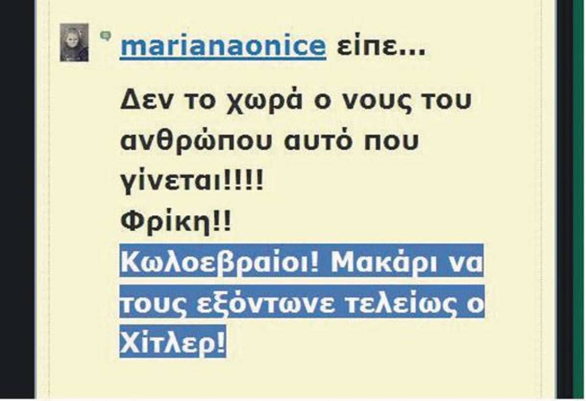 Πρωτοφανές ρατσιστικό παραλήρημα από δικαστίνα-μπλόγκερ | Newsit.gr Πρωτοφανές ρατσιστικό παραλήρημα από δικαστίνα-μπλόγκερ | Newsit.gr
