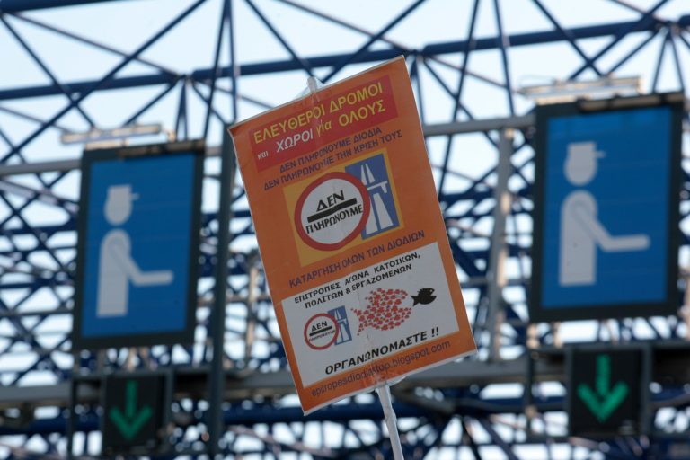Από τα μεσάνυχτα της Δευτέρας οι νέες τιμές στα διόδια- Καταλήψεις στις μπάρες ετοιμάζουν οι αγρότες | Newsit.gr Από τα μεσάνυχτα της Δευτέρας οι νέες τιμές στα διόδια- Καταλήψεις στις μπάρες ετοιμάζουν οι αγρότες | Newsit.gr