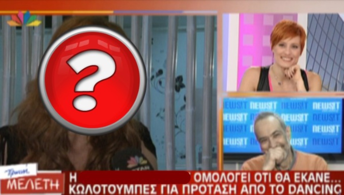 Ποια κυρία δήλωσε ότι θα έκανε κ…τούμπες για να μπει στο «Dancing»; | Newsit.gr Ποια κυρία δήλωσε ότι θα έκανε κ…τούμπες για να μπει στο «Dancing»; | Newsit.gr