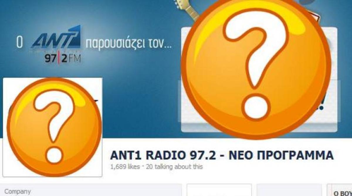 Ο ΑΝΤΕΝΝΑ αλλάζει όνομα! Δείτε πως θα λέγεται… | Newsit.gr Ο ΑΝΤΕΝΝΑ αλλάζει όνομα! Δείτε πως θα λέγεται… | Newsit.gr