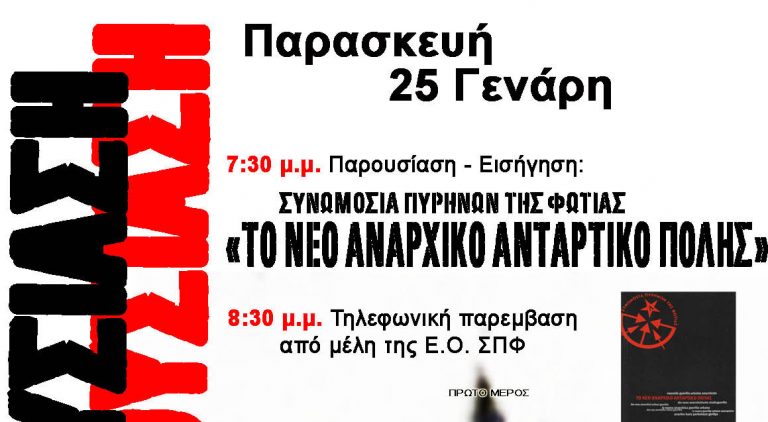 Οι Πυρήνες της Φωτιάς βγάζουν βιβλίο | Newsit.gr Οι Πυρήνες της Φωτιάς βγάζουν βιβλίο | Newsit.gr