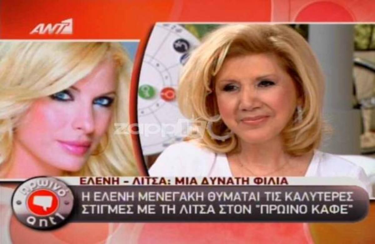 Η Ελένη επέστρεψε στο πρωινό του ΑΝΤ1! Απίστευτη συγκίνηση της Λίτσας Πατέρα! | Newsit.gr Η Ελένη επέστρεψε στο πρωινό του ΑΝΤ1! Απίστευτη συγκίνηση της Λίτσας Πατέρα! | Newsit.gr