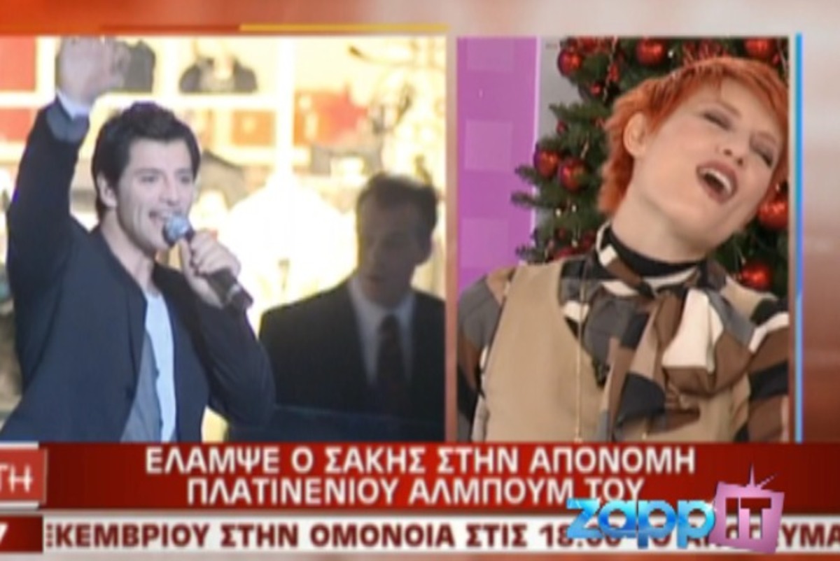 Τι έγινε όταν η Ελεονώρα τραγούδησε Σάκη; | Newsit.gr Τι έγινε όταν η Ελεονώρα τραγούδησε Σάκη; | Newsit.gr
