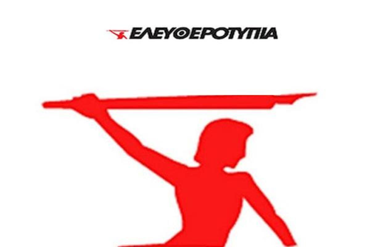 Ξαναβγαίνει η «Ελευθεροτυπία»! | Newsit.gr Ξαναβγαίνει η «Ελευθεροτυπία»! | Newsit.gr