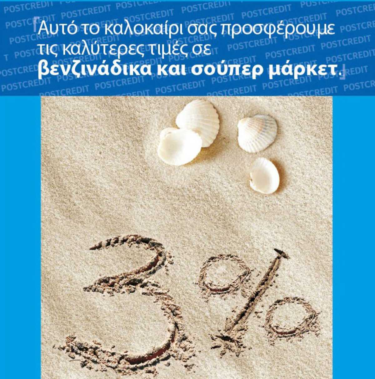 Πως θα πάρετε επιστροφή 3% βάζοντας βενζίνη και ψωνίζοντας στο σουπερ – μάρκετ | Newsit.gr Πως θα πάρετε επιστροφή 3% βάζοντας βενζίνη και ψωνίζοντας στο σουπερ – μάρκετ | Newsit.gr