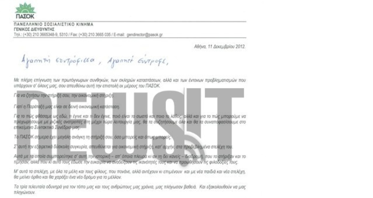 Στη ζητιανιά βγήκε το ΠΑΣΟΚ | Newsit.gr Στη ζητιανιά βγήκε το ΠΑΣΟΚ | Newsit.gr
