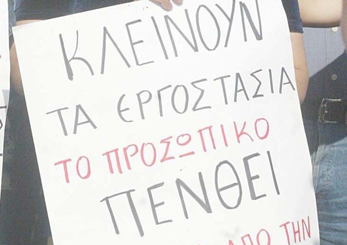 Κόρινθος: Πορεία συμπαράστασης στους εργαζόμενους της FULGOR | Newsit.gr Κόρινθος: Πορεία συμπαράστασης στους εργαζόμενους της FULGOR | Newsit.gr