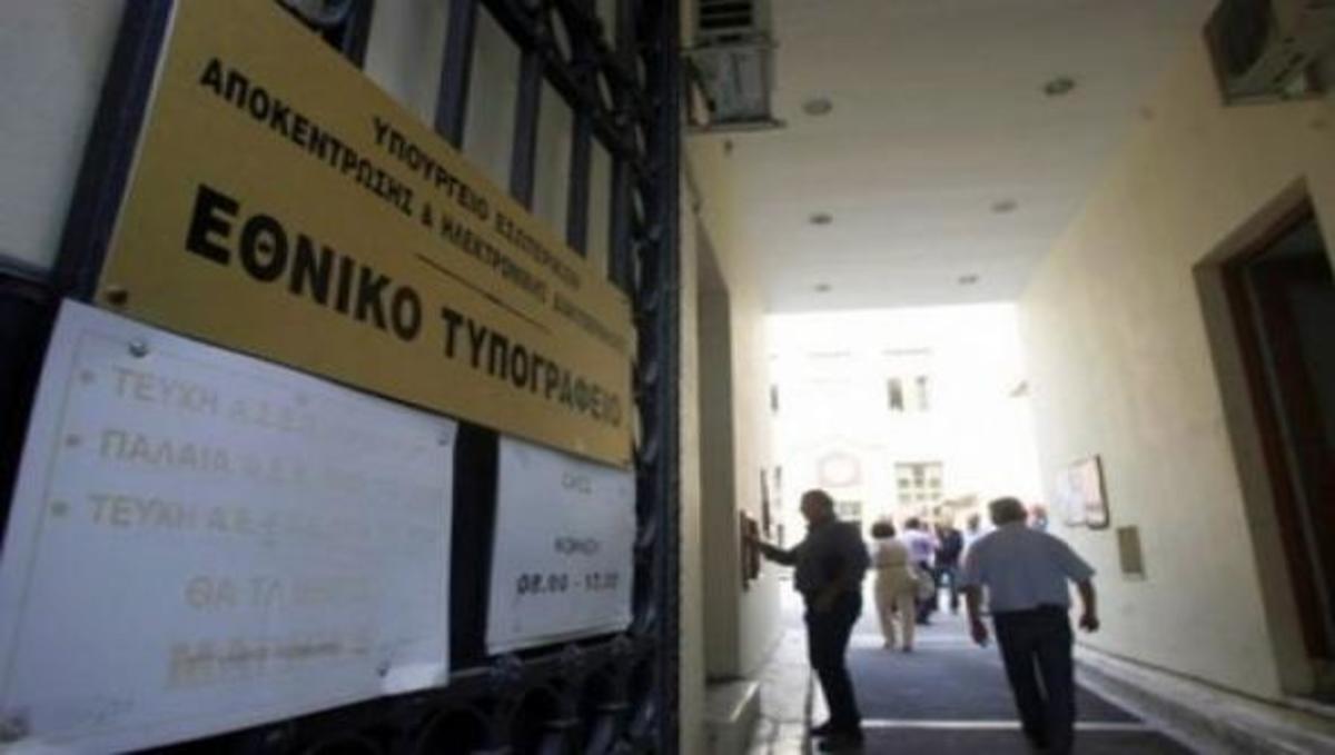 Κυβερνοεπίθεση στο Εθνικό Τυπογραφείο από τους HighTech Brazil HackTeam | Newsit.gr Κυβερνοεπίθεση στο Εθνικό Τυπογραφείο από τους HighTech Brazil HackTeam | Newsit.gr