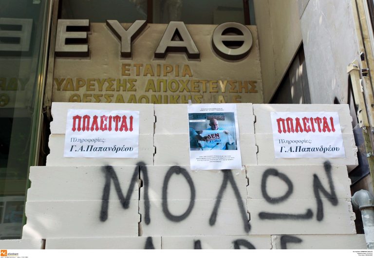 Κατάληψη των γραφείων της ΕΥΑΘ | Newsit.gr Κατάληψη των γραφείων της ΕΥΑΘ | Newsit.gr