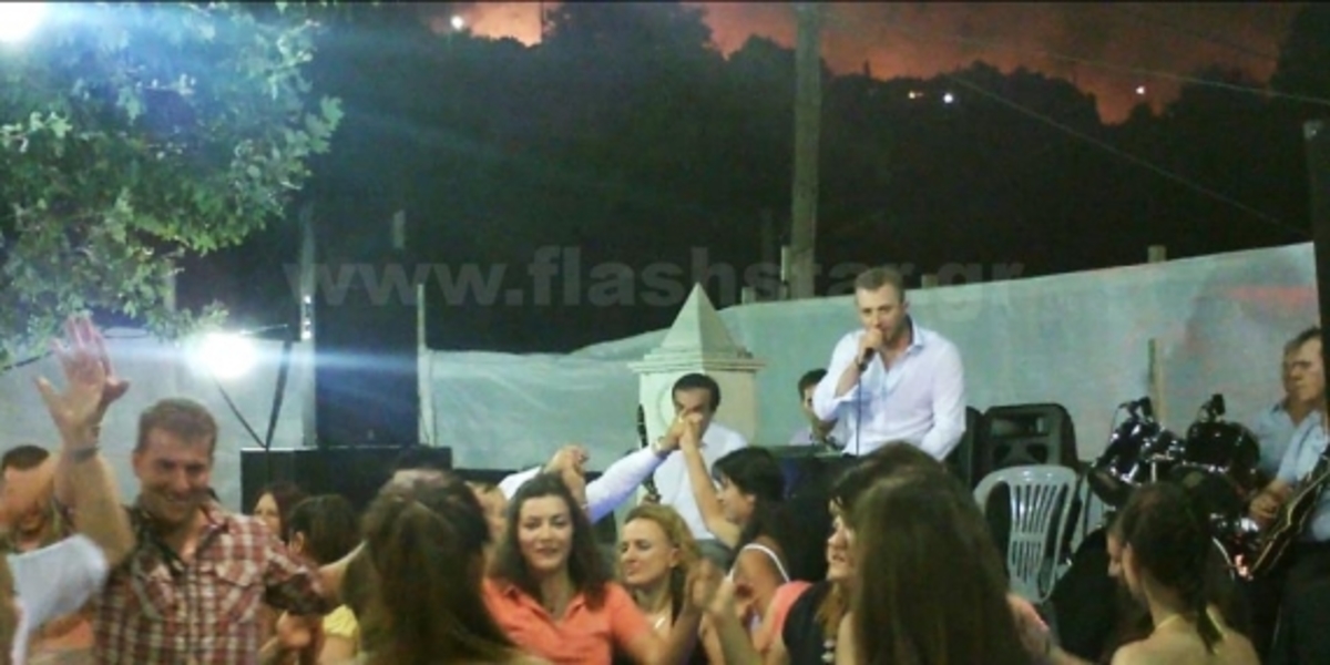 Αχαϊα: Το ντοκουμέντο της φωτιάς – Καιγόταν το δάσος και ο κόσμος χόρευε! | Newsit.gr Αχαϊα: Το ντοκουμέντο της φωτιάς – Καιγόταν το δάσος και ο κόσμος χόρευε! | Newsit.gr