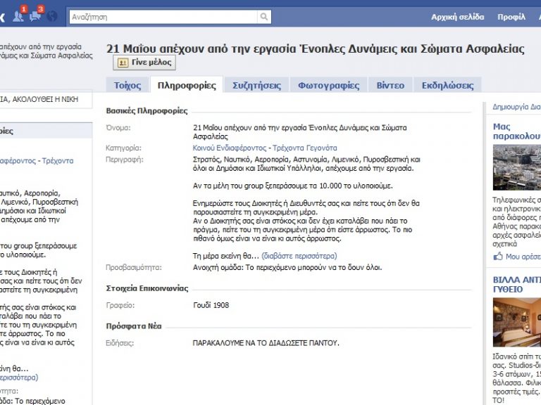 Τουρκική προβοκάτσια στο facebook για τις ένοπλες δυνάμεις! | Newsit.gr Τουρκική προβοκάτσια στο facebook για τις ένοπλες δυνάμεις! | Newsit.gr