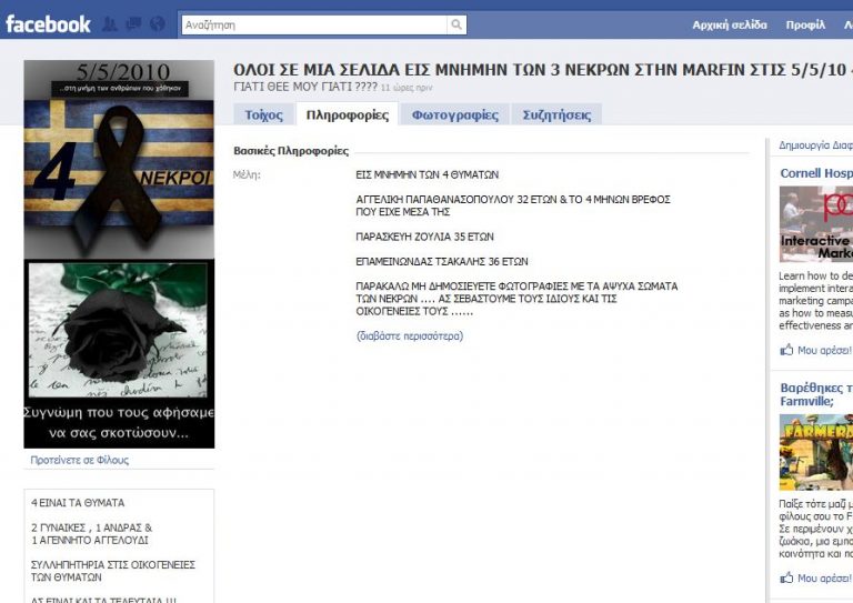 Οργή στο Facebook για την δολοφονία των τριών νέων ανθρώπων | Newsit.gr Οργή στο Facebook για την δολοφονία των τριών νέων ανθρώπων | Newsit.gr