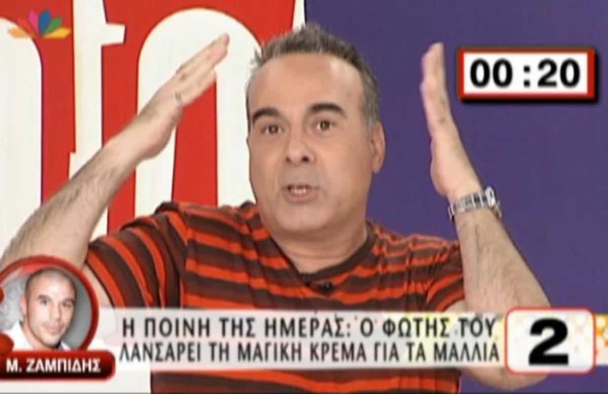 Η πρόταση του Φώτη στον Μιχάλη Ζαμπίδη… για να βγάλει μαλλιά! | Newsit.gr Η πρόταση του Φώτη στον Μιχάλη Ζαμπίδη… για να βγάλει μαλλιά! | Newsit.gr