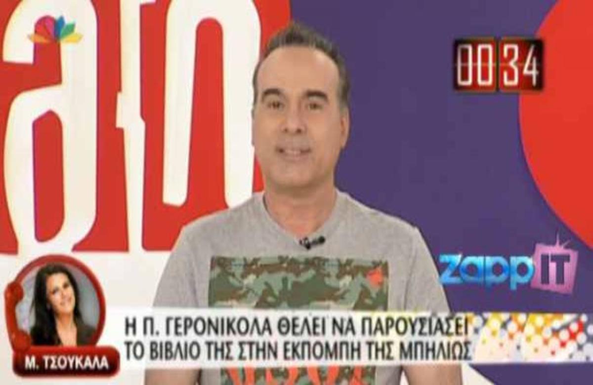 Η φάρσα του Φώτη Σεργουλόπουλου στην Μπήλιω Τσουκαλά! | Newsit.gr Η φάρσα του Φώτη Σεργουλόπουλου στην Μπήλιω Τσουκαλά! | Newsit.gr