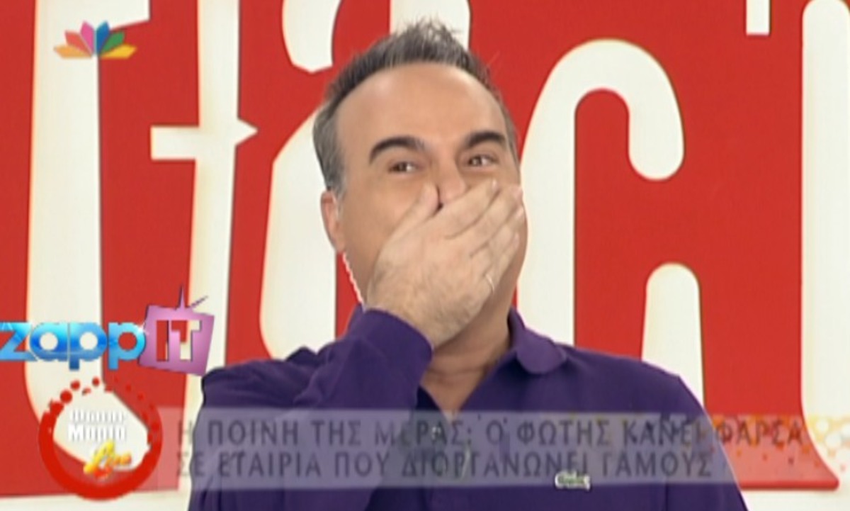 Η απίστευτη φάρσα του Φώτη για το γάμο Μακρυπούλια – Χατζηγιάννη! | Newsit.gr Η απίστευτη φάρσα του Φώτη για το γάμο Μακρυπούλια – Χατζηγιάννη! | Newsit.gr