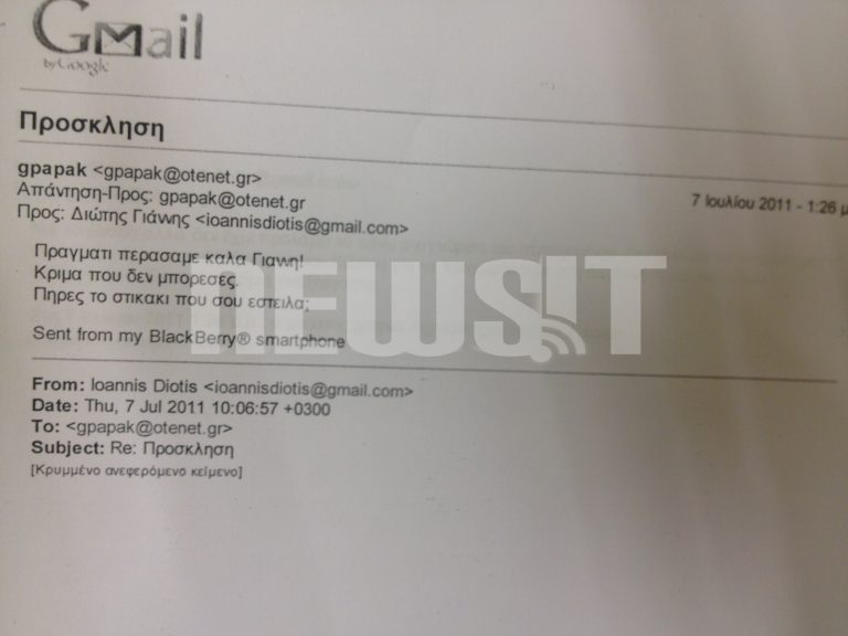 Τα e-mails ντοκουμέντα του Διώτη που καίνε Παπακωνσταντίνου-Παπανδρέου και τον Διοικητή της ΕΥΠ | Newsit.gr Τα e-mails ντοκουμέντα του Διώτη που καίνε Παπακωνσταντίνου-Παπανδρέου και τον Διοικητή της ΕΥΠ | Newsit.gr