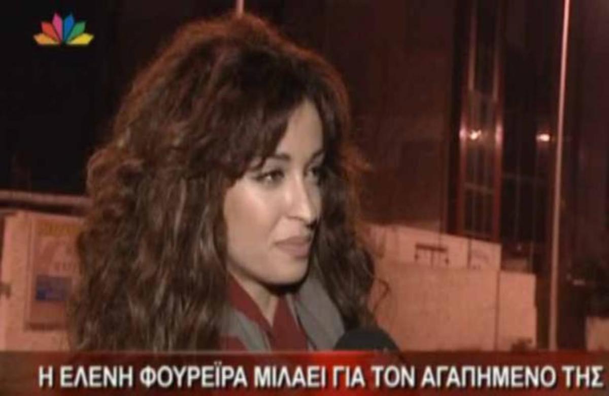 Η Ε. Φουρέιρα μιλά για πρώτη φορά για τη σχέση της με τον Δ. Γούτο! | Newsit.gr Η Ε. Φουρέιρα μιλά για πρώτη φορά για τη σχέση της με τον Δ. Γούτο! | Newsit.gr