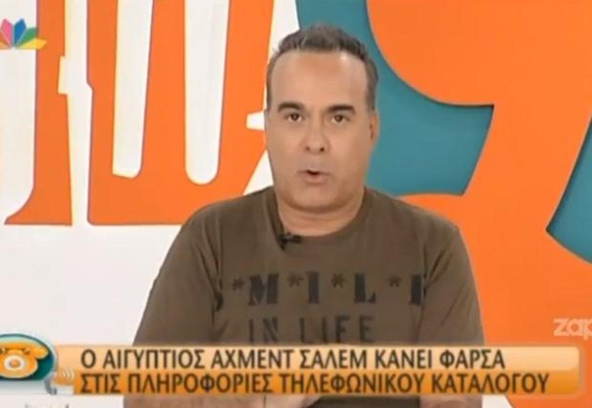 H φάρσα του Φώτη στις πληροφορίες τηλεφωνικού καταλόγου. | Newsit.gr H φάρσα του Φώτη στις πληροφορίες τηλεφωνικού καταλόγου. | Newsit.gr