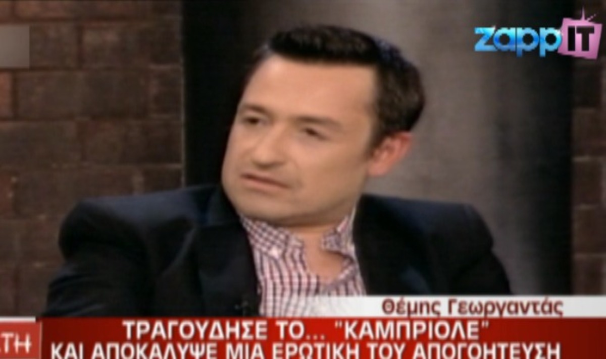 Τι είπε ο Γεωργαντάς στον Κωστόπουλο για τις ερωτικές του σχέσεις; | Newsit.gr Τι είπε ο Γεωργαντάς στον Κωστόπουλο για τις ερωτικές του σχέσεις; | Newsit.gr