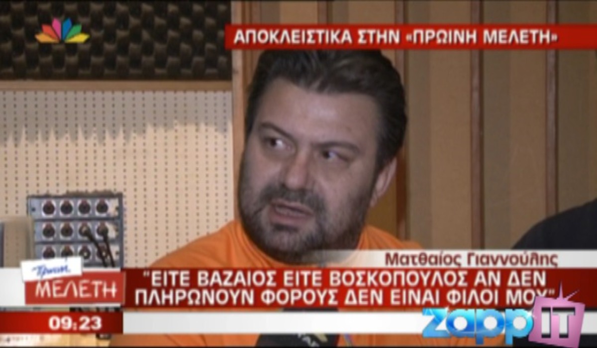 Το ξέσπασμα του Γιαννούλη για τον Βαζαίο: «Δεν έχει καμία θέση δίπλα μου»! | Newsit.gr Το ξέσπασμα του Γιαννούλη για τον Βαζαίο: «Δεν έχει καμία θέση δίπλα μου»! | Newsit.gr