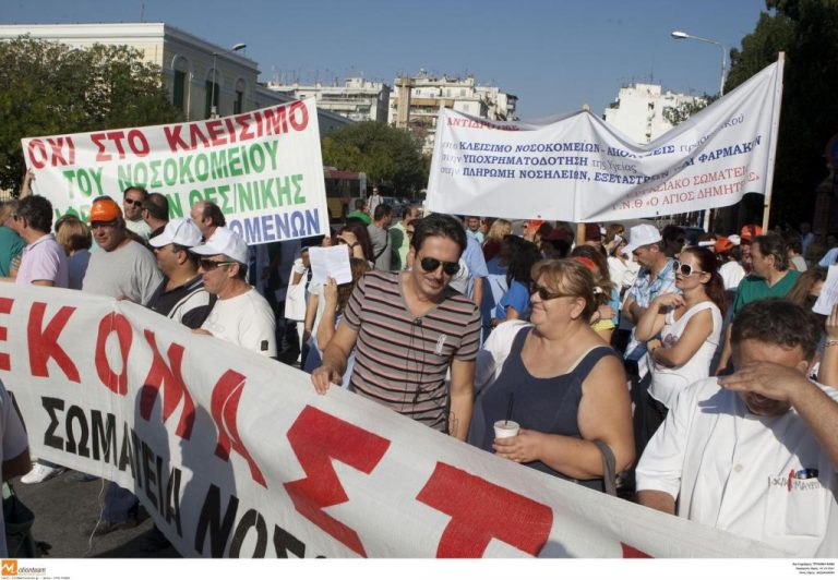 Θεσσαλονίκη: Στους δρόμους οι εργαζόμενοι στην υγεία | Newsit.gr Θεσσαλονίκη: Στους δρόμους οι εργαζόμενοι στην υγεία | Newsit.gr