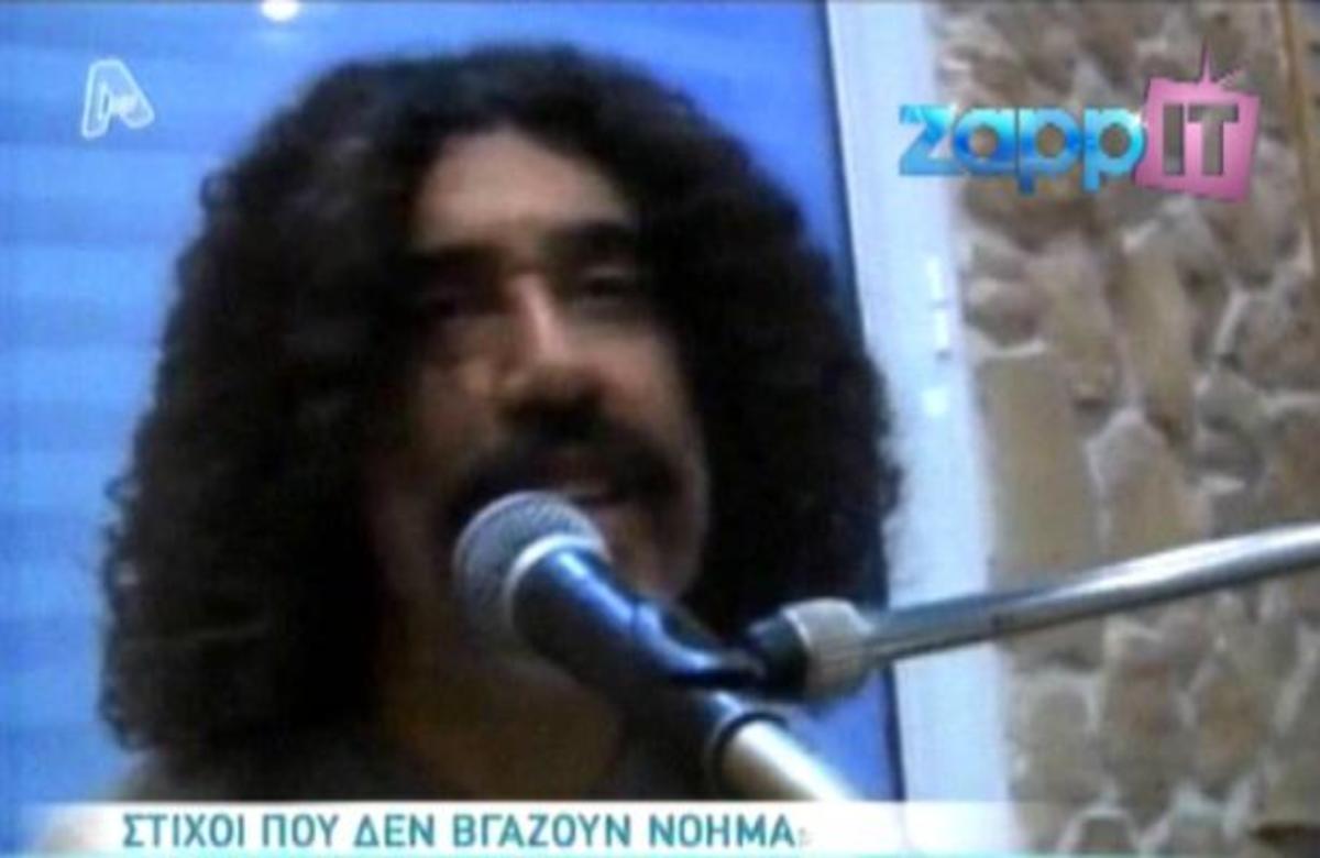Ελληνικά τραγούδια που αγαπήσαμε αλλά… δεν βγάζουν κανένα νόημα! | Newsit.gr Ελληνικά τραγούδια που αγαπήσαμε αλλά… δεν βγάζουν κανένα νόημα! | Newsit.gr