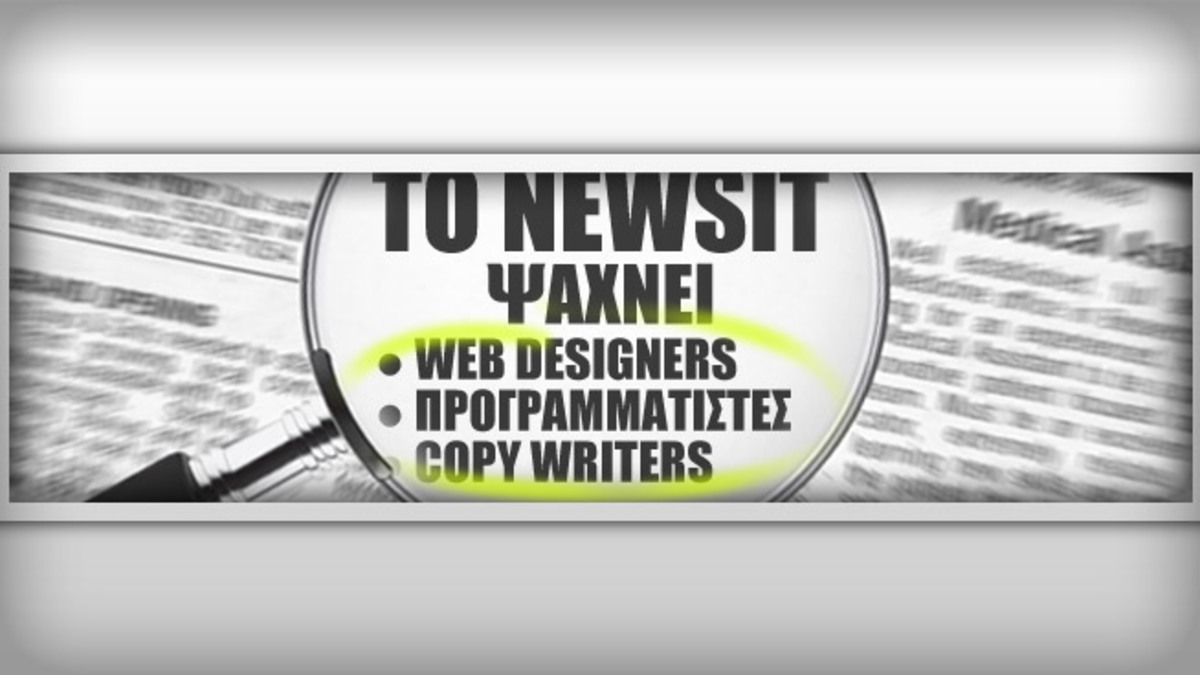 To NewsIt ψάχνει! | Newsit.gr To NewsIt ψάχνει! | Newsit.gr