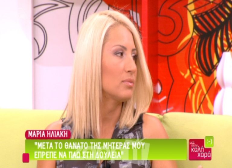 Η Μαρία Ηλιάκη μιλάει πρώτη φορά για το θάνατο της μητέρας της | Newsit.gr Η Μαρία Ηλιάκη μιλάει πρώτη φορά για το θάνατο της μητέρας της | Newsit.gr